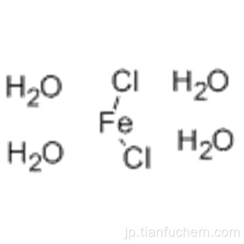 塩化鉄（FeCl 2）、四水和物（8Cl、9Cl）CAS 13478-10-9